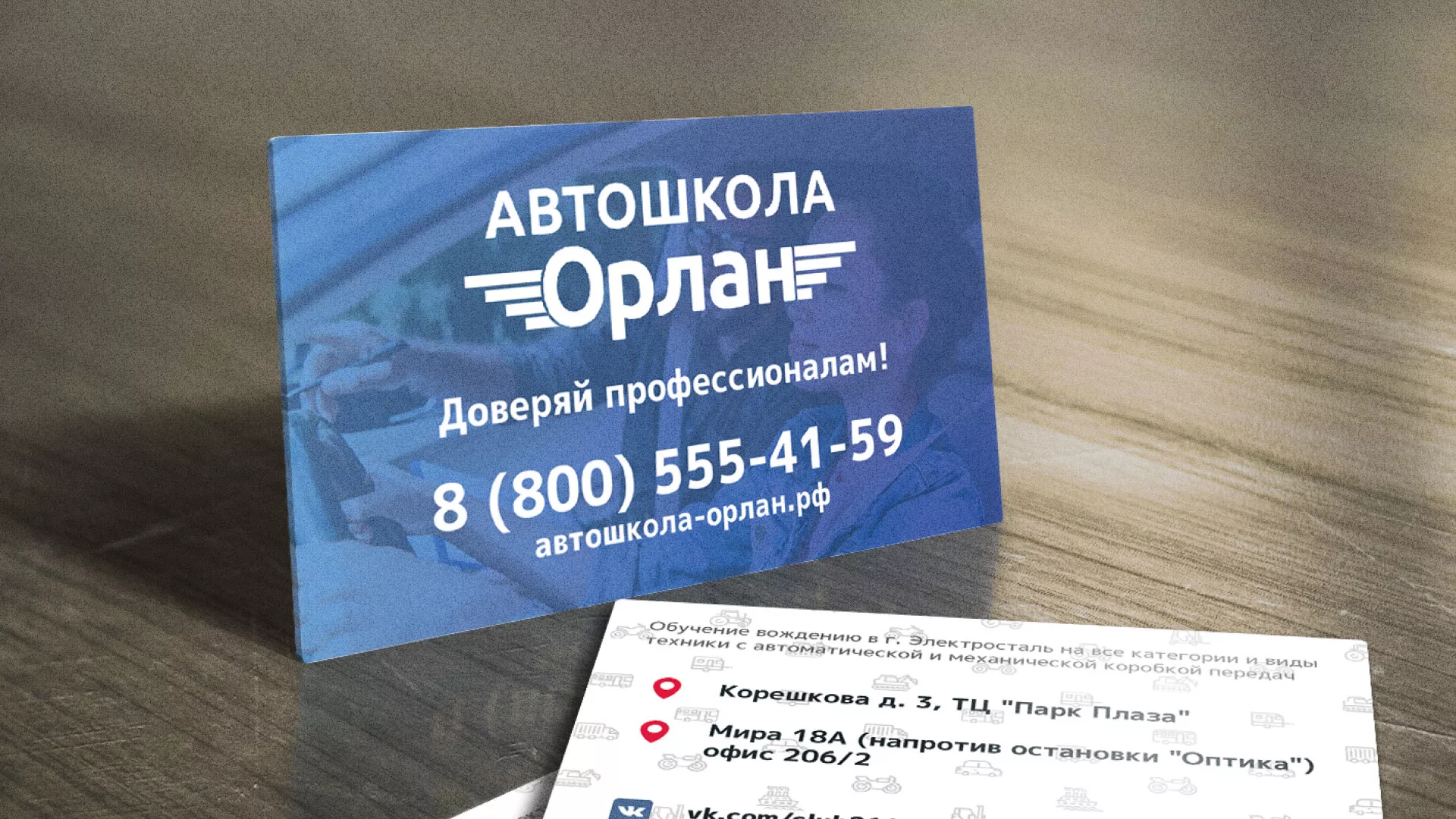 Дизайн рекламных визиток для автошколы «Орлан» в Аркадаке